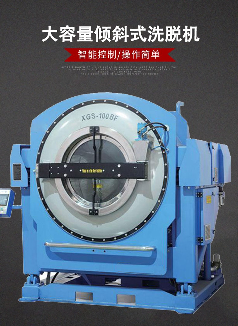 
		XGS-100公斤大型洗衣机,旅馆洗衣房大型洗涤装备先容
		(图1)