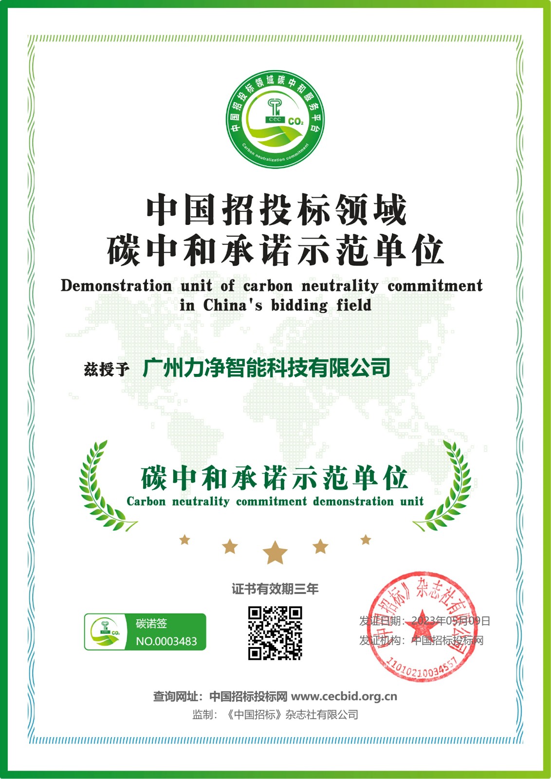 
		热烈祝贺尊龙凯时智能荣获“碳中和允许树模单位”
		(图1)