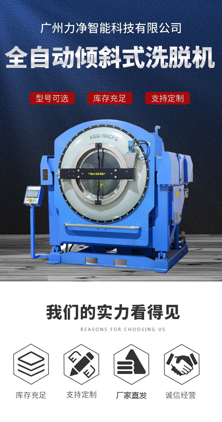 
		大型120KG倾斜式洗脱机 布草洗涤厂自倾斜洗脱一体机
		(图1)